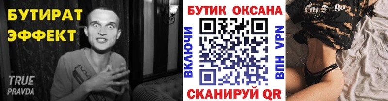 Бутират жидкий экстази  omg онион  Белоозёрский 